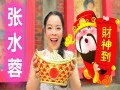 Cai Shen Dao