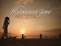 Mornareva Kći