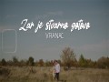 Zar Je Stvarno Gotovo