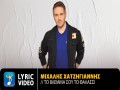To Vlémma Sou To Thalassí