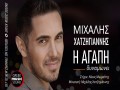 I Agapi Dunamonei