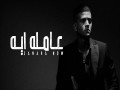 3Amla Eyh