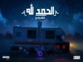 Al Hamdullah