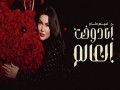 Ana Dawa5Et El 3Alam