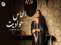 El Nas Hawadit
