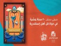 Eshret 20 Sana