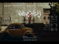 Fel Hob Maleesh