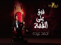 Fo2 Alaa Elqema
