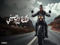 فيلو   Elmakna Chinese