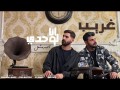Ghareb Ana Lewahdy