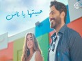 Habitha Ya Nas