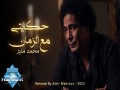 Hekayti Maa El Zaman