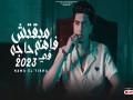 Mabatsh Fahem Haga Fe
