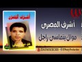 Mawal Ytmasha Ragel