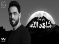 Shahed Alah