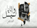 Shakly Hamot