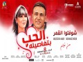 Shofto El Amar