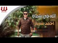 Allah Fe Samah