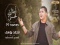 Asmaa Allah Alhusna