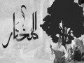 El Mo5Tar