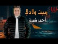 Mawal Rabeit Welad