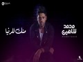 Menak Lel Donia