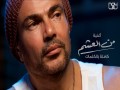 Min El Aasham