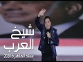 Shiekh El Arab