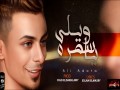 Waely Ya Samra