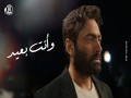 Wa Enta B3Eed