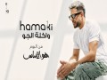Wakla El Gaw