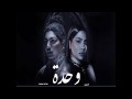 Wehda Ii