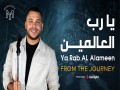 Ya Rabb Al’alameen
