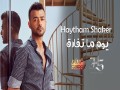 Youm Ma Tefarek