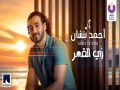 Zay El-Amar