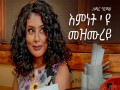 Emnet'yu Mezmurey