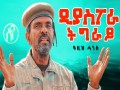 Diaspora Tigray