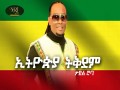 Ethiopia Tikdem