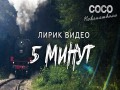 5 Minut