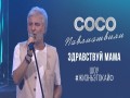 Zdravstvuy, Mama