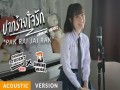 Pak Rai Jai Rak (Acoustic)