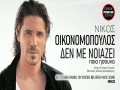 Den Me Noiazei Poia Isoun