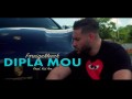 Dipla Mou