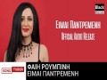 Eímai Pantreméni