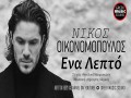Ena Lepto