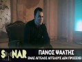 Enas Aggelos Aggelous Den Prosechei