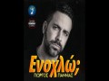 Enochlo