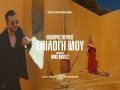 Epilogi Mou