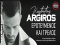 Eroteumenos Kai Trelos