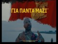 Gia Panta Mazi